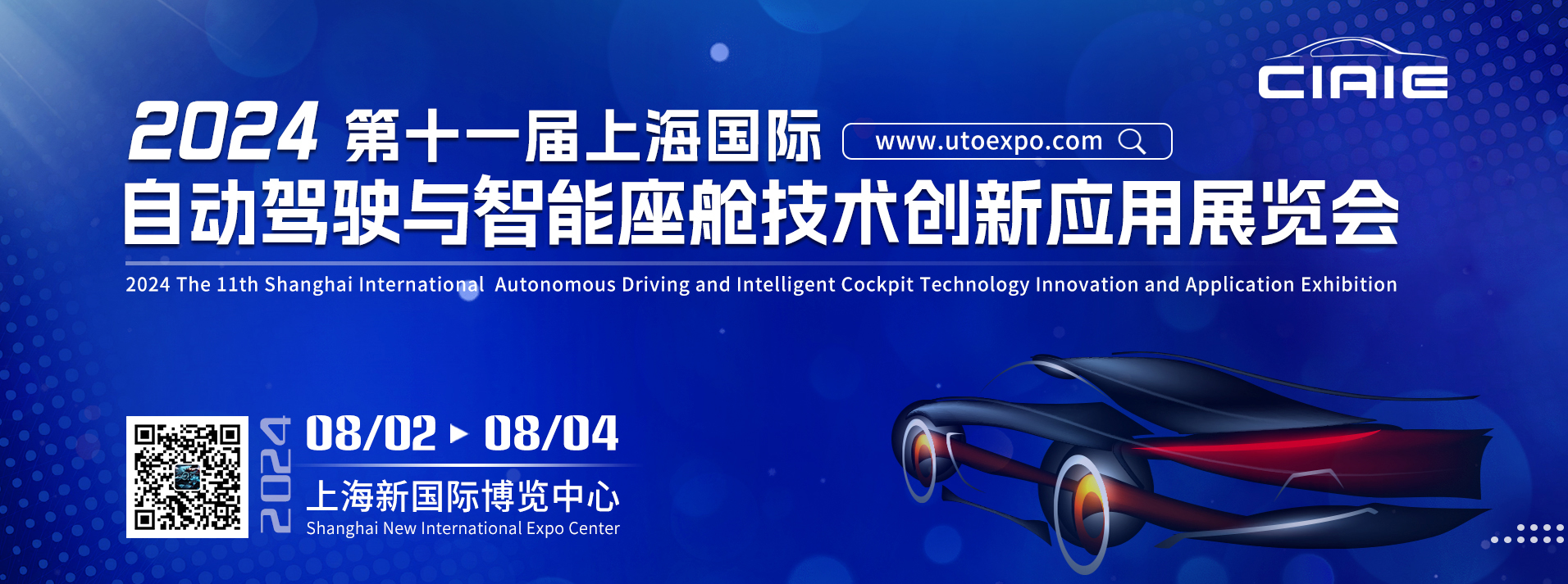 2024 The 11th Shanghai International  Autonomous Driving and Intelligent Cockpit Technology Innovation and Application Exhibition