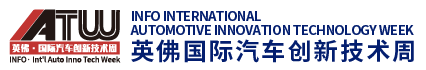 INFO International Automotive Innovation Technology Week丨China International Automotive Technology Expo丨China International Automotive Technology Show