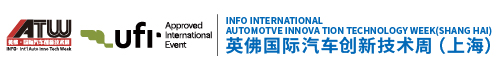 INFO International Automotive Innovation Technology Week丨China International Automotive Technology Expo丨China International Automotive Technology Show