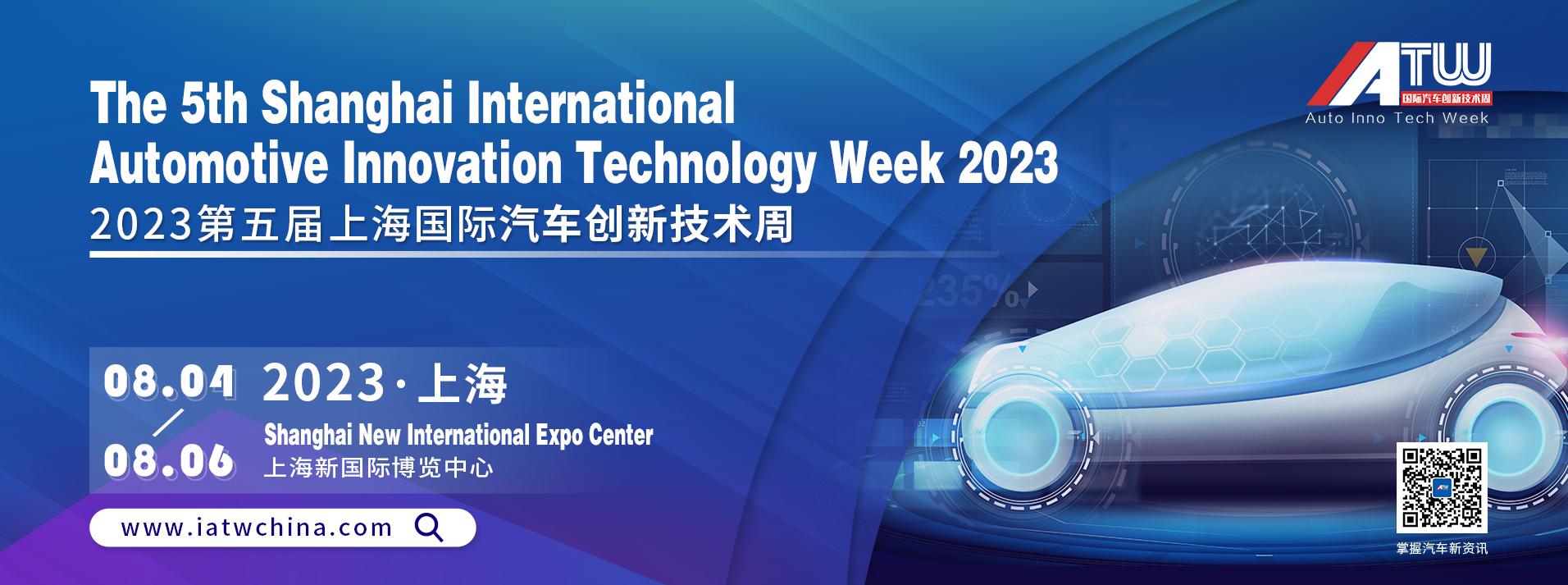 China International Automotive Technology Exhibition丨China