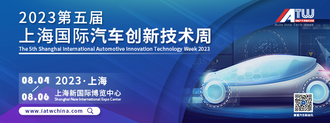 汽车创新技术周676