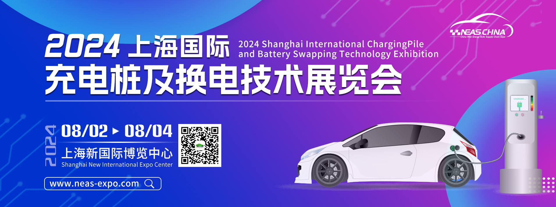 2024中国上海国际充电桩及换电技术展览会