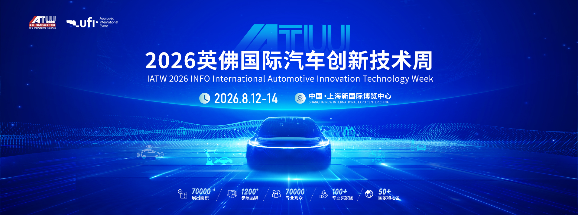 荣获UFI权威认证！IATW&NEAS CHINA跻身全球顶级会展行列